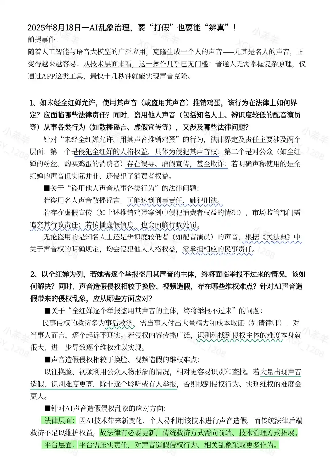 《新闻1+1》20250818—AI乱象治理