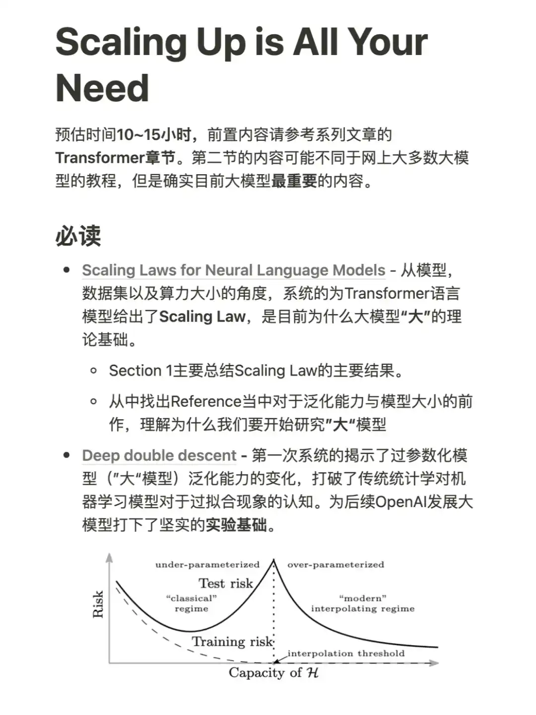 顶级机器学习工程师 - Scaling Law