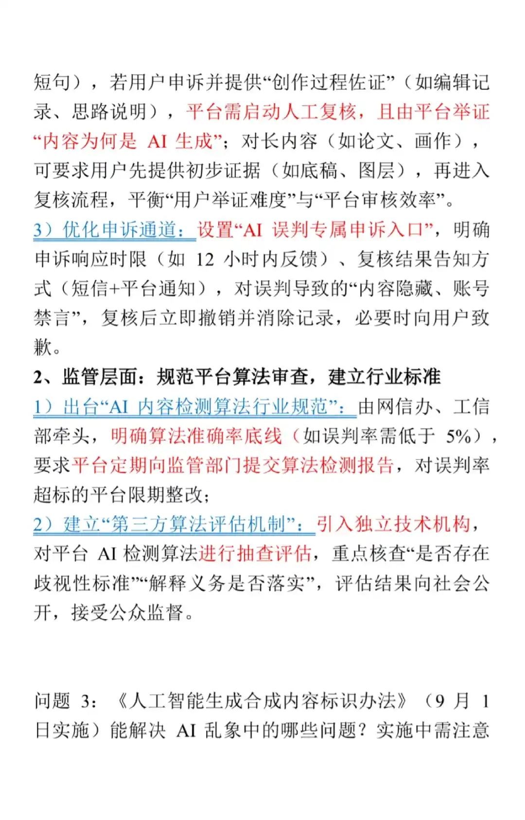 全面！新闻1+1给出AI乱象治理举措！