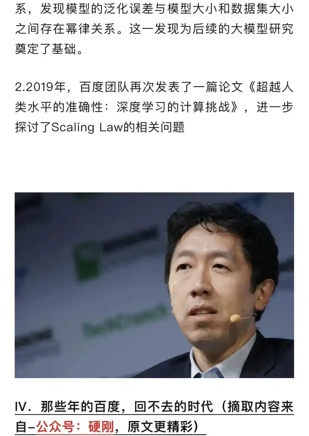 Anthropic CEO在百度启蒙Scaling Law？