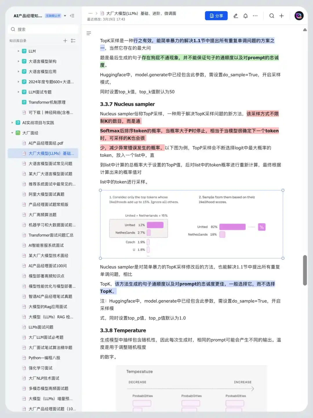 5月大模型面试必问八股文，背完通过率98%