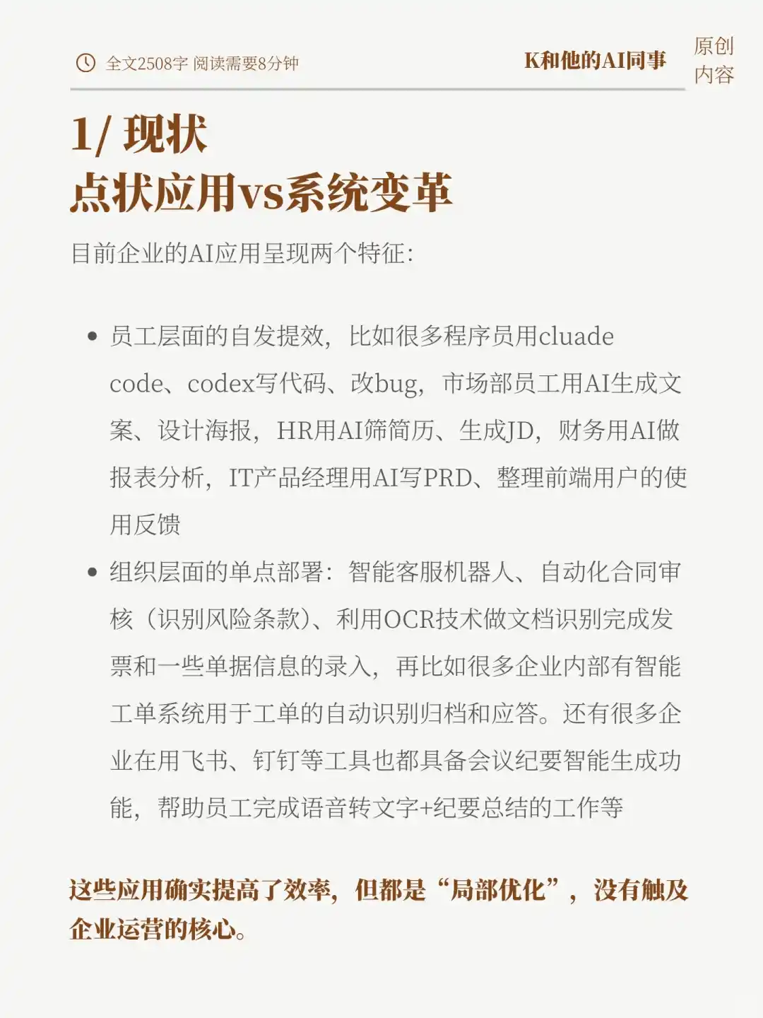 我发现了AI无法在企业大规模落地根本原因