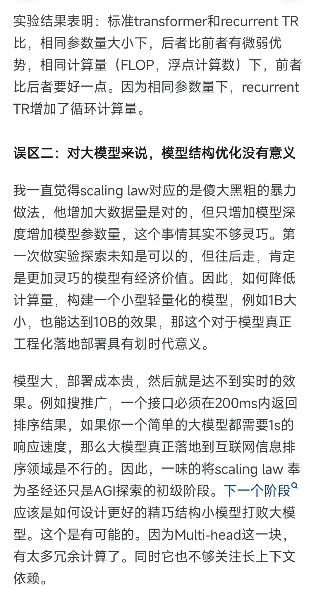 关于 scaling law 的正确认识