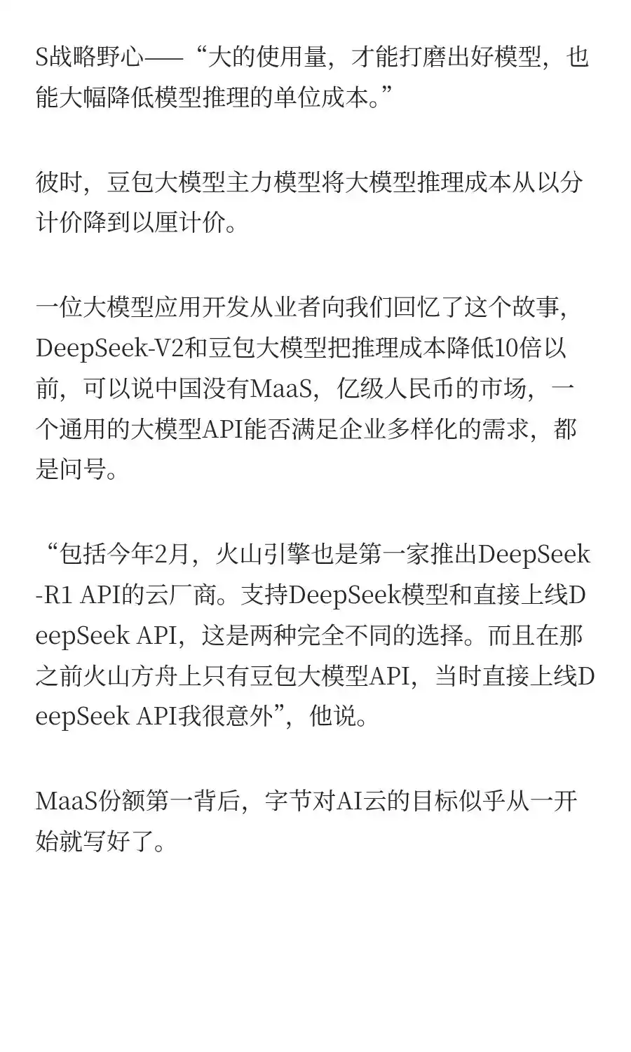 火山引擎大模型调用份额扩大至49.2%