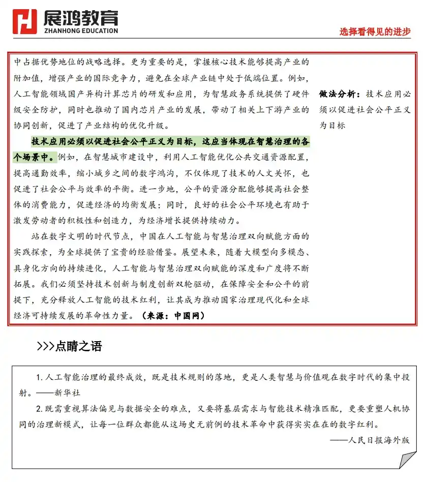 申论学习：Ai治理