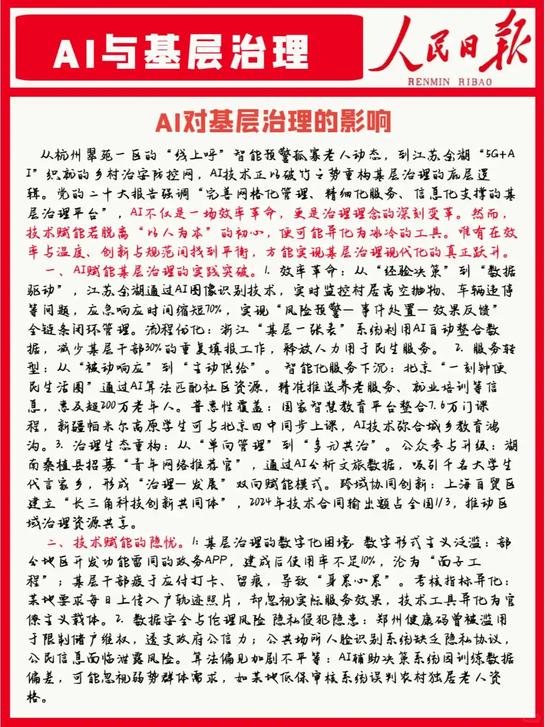 倒数12天大作文热门话题：AI与基层治理