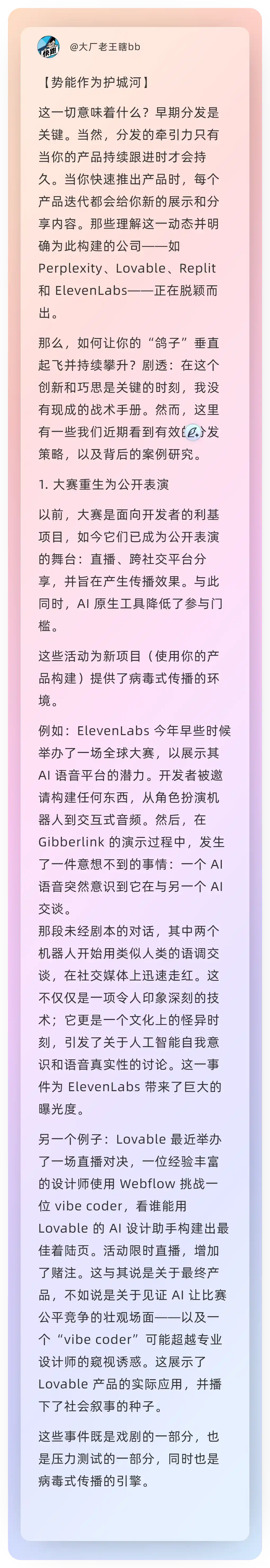 顶级AI应用公司的增长策略，a16z合伙人分享