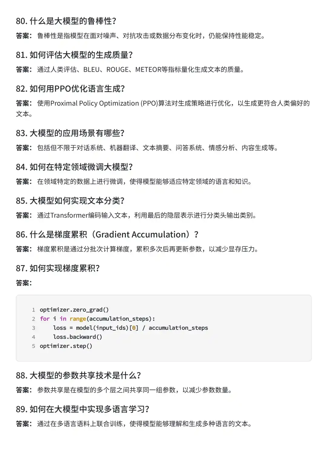 入门大模型必知的100个基础问题