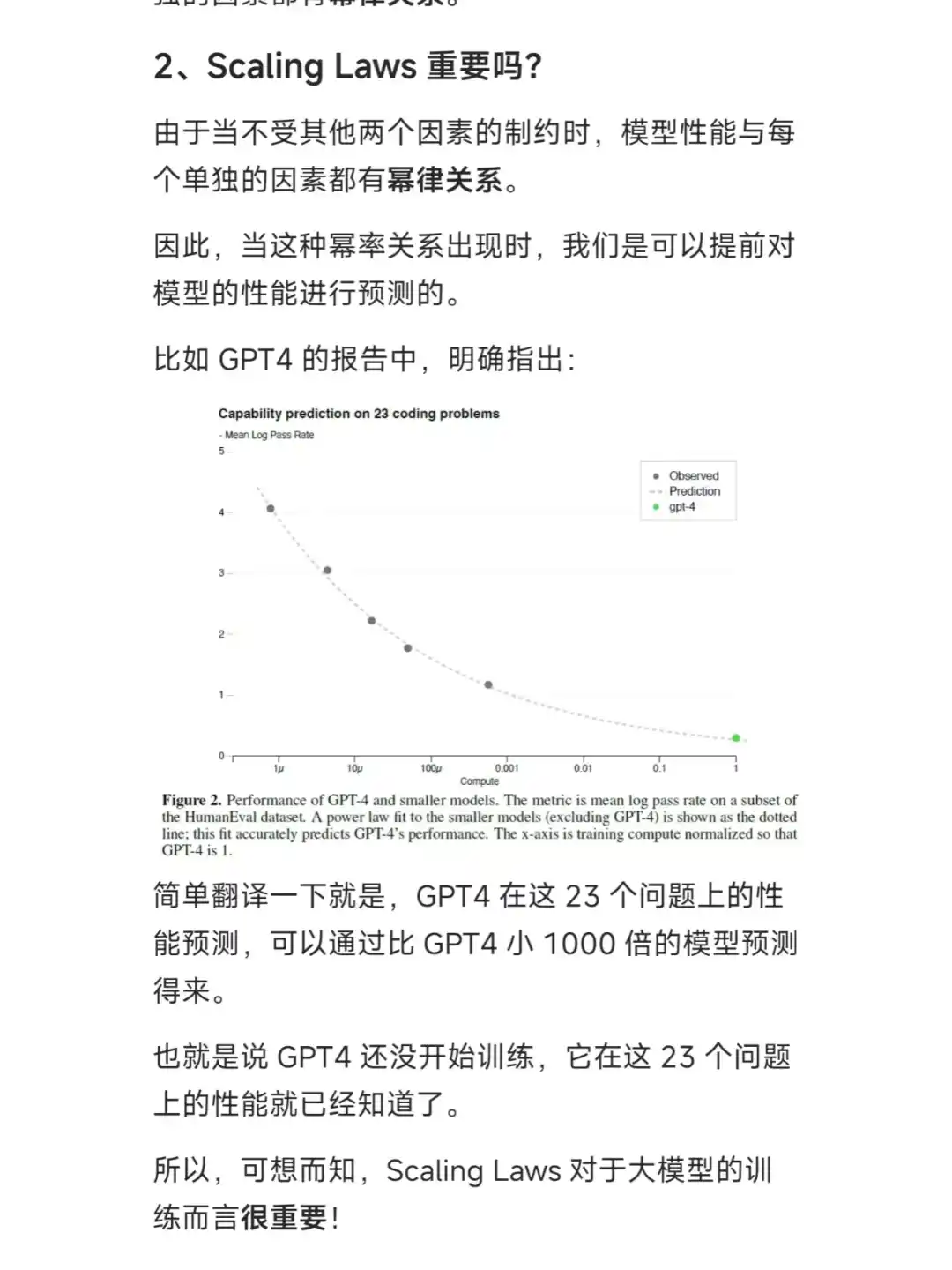 聊聊大模型的Scaling Lawing