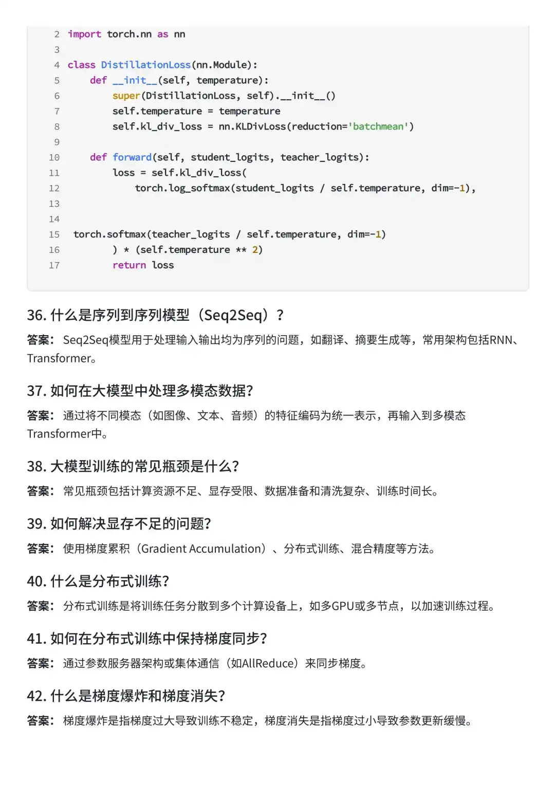入门大模型必知的100个基础问题