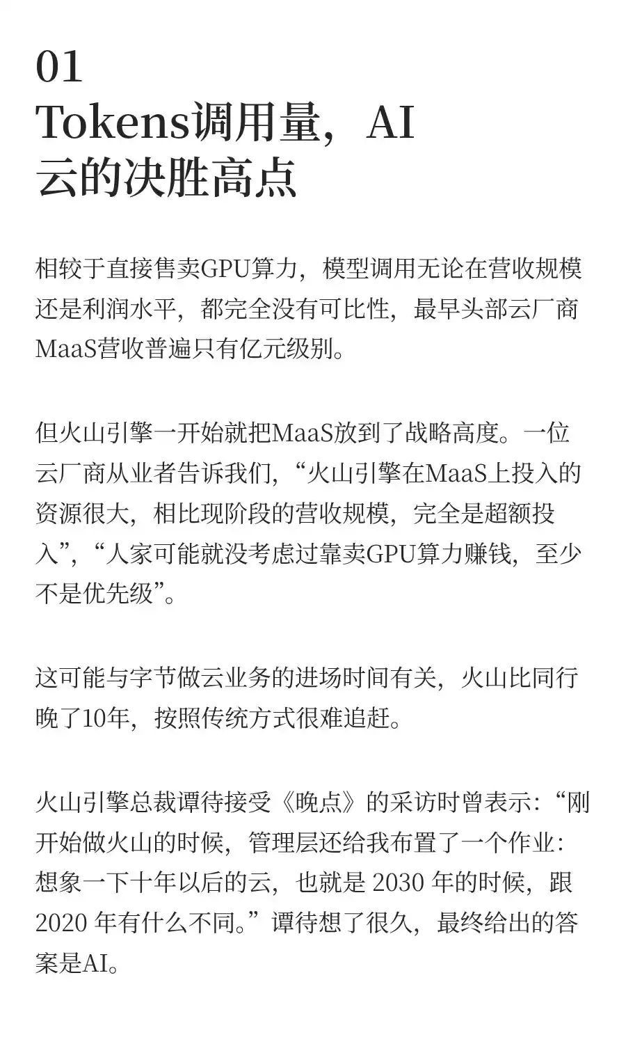 火山引擎大模型调用份额扩大至49.2%