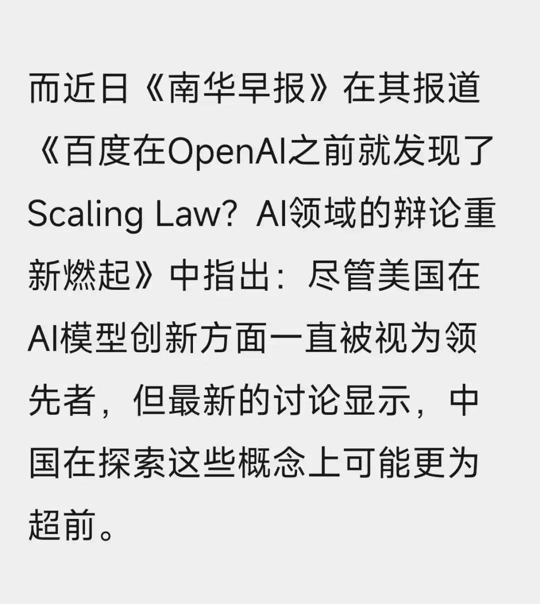 原来百度才是Scaling Law最初发现者