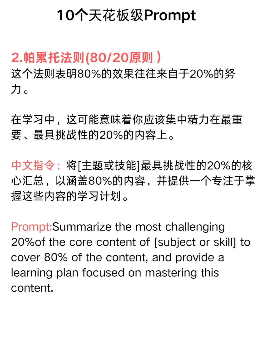 chatgpt10个天花板级别Prompt工作效率翻倍