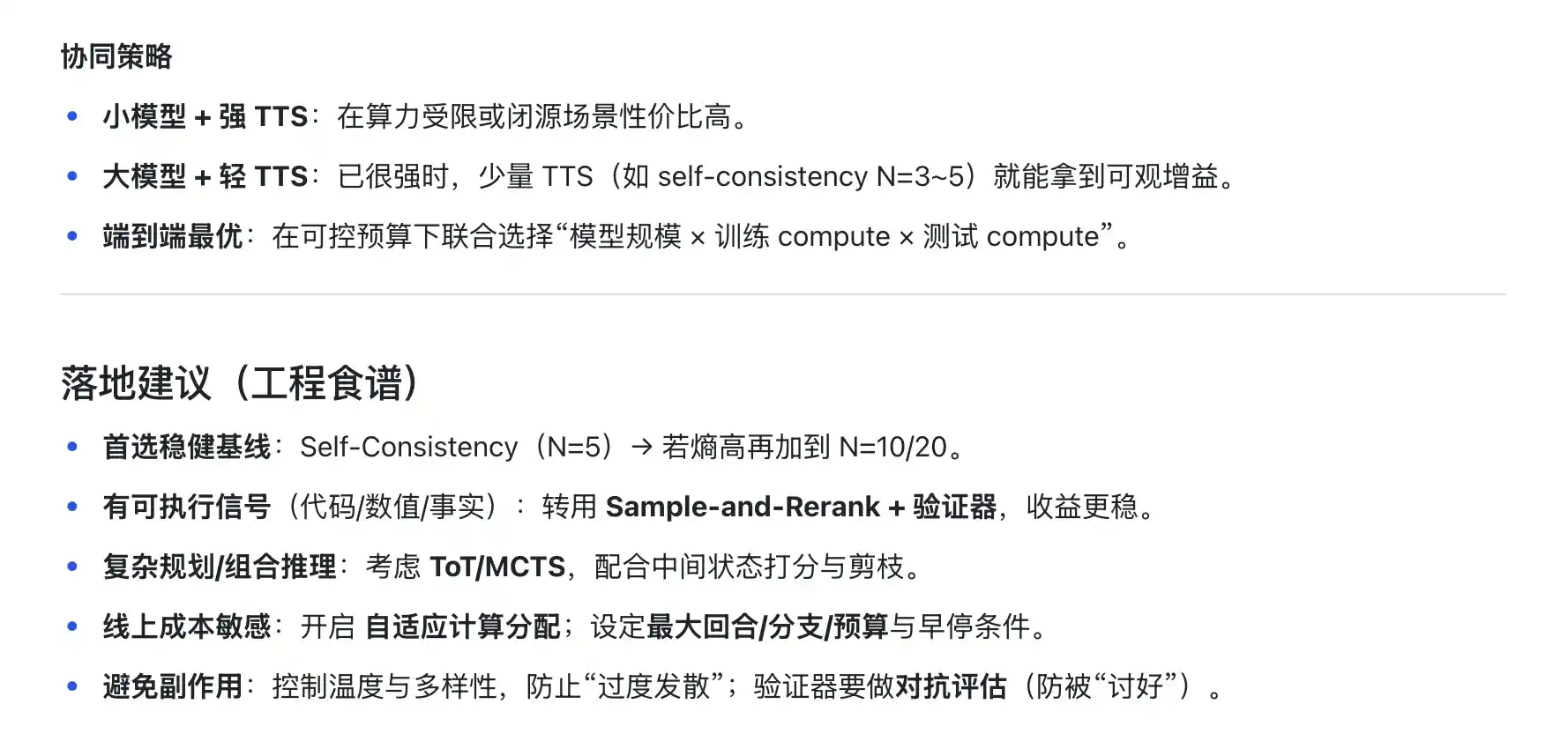 大模型的Test-time Scaling Law(TTS)是什么