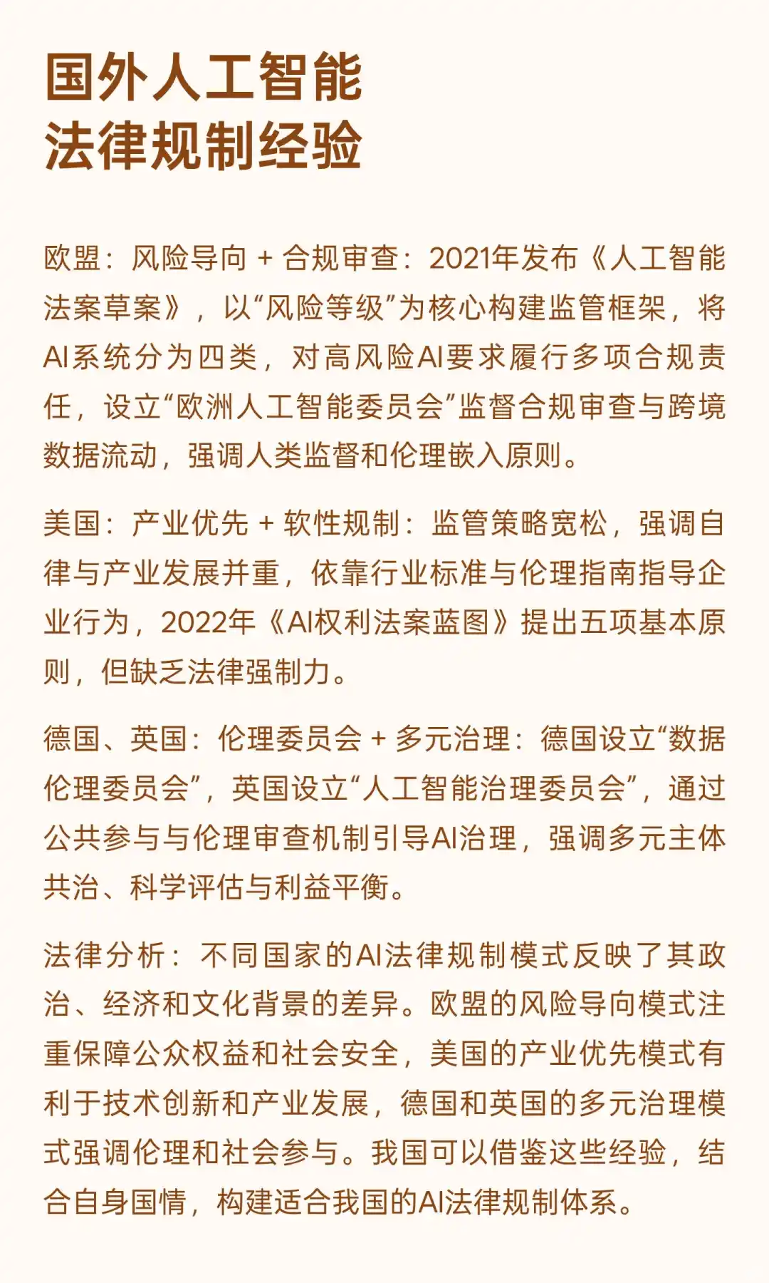 智变未来：AI浪潮下法治体系的“破”与“立”