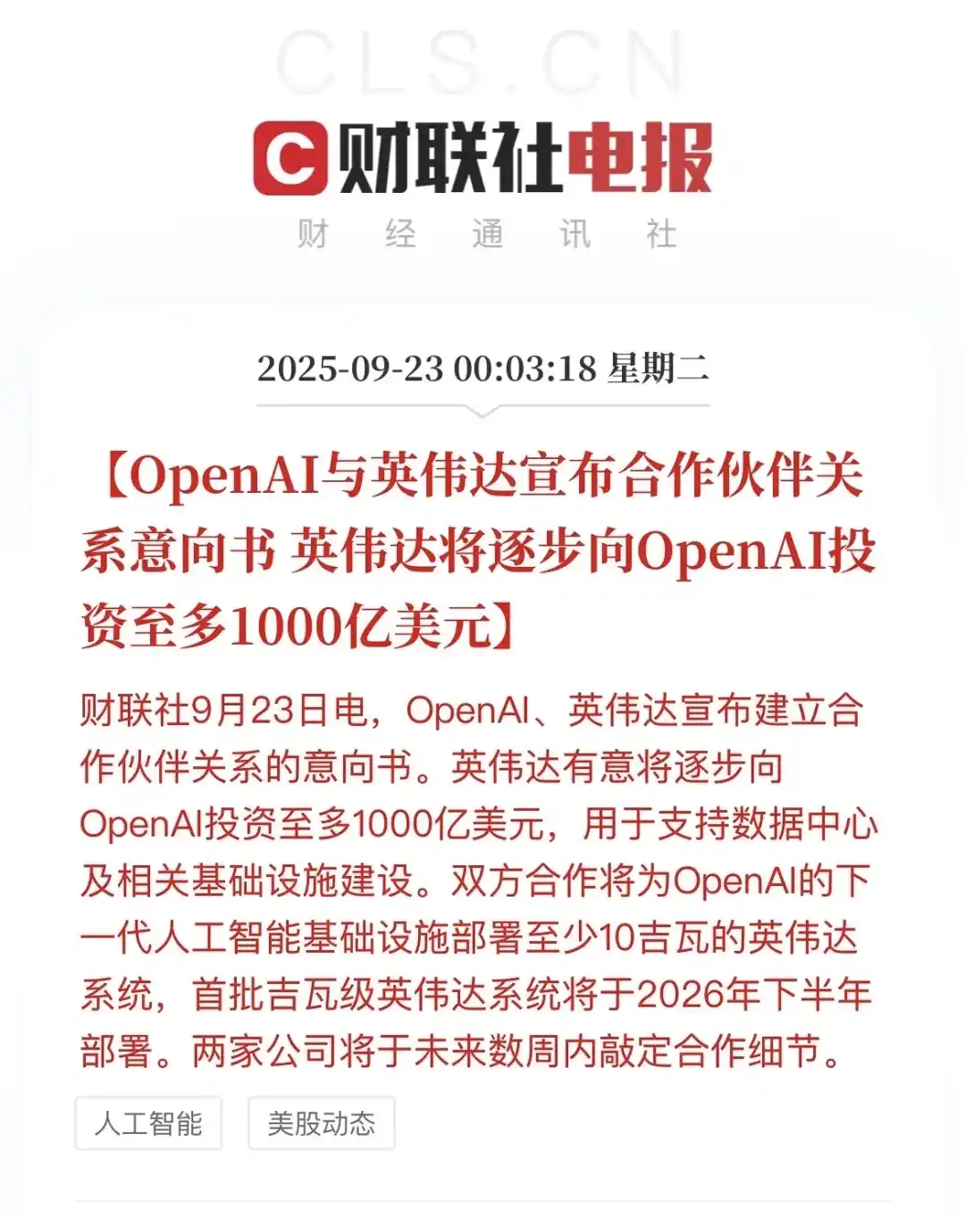 英伟达千亿砸向OpenAI！AI行业要彻底变天了？