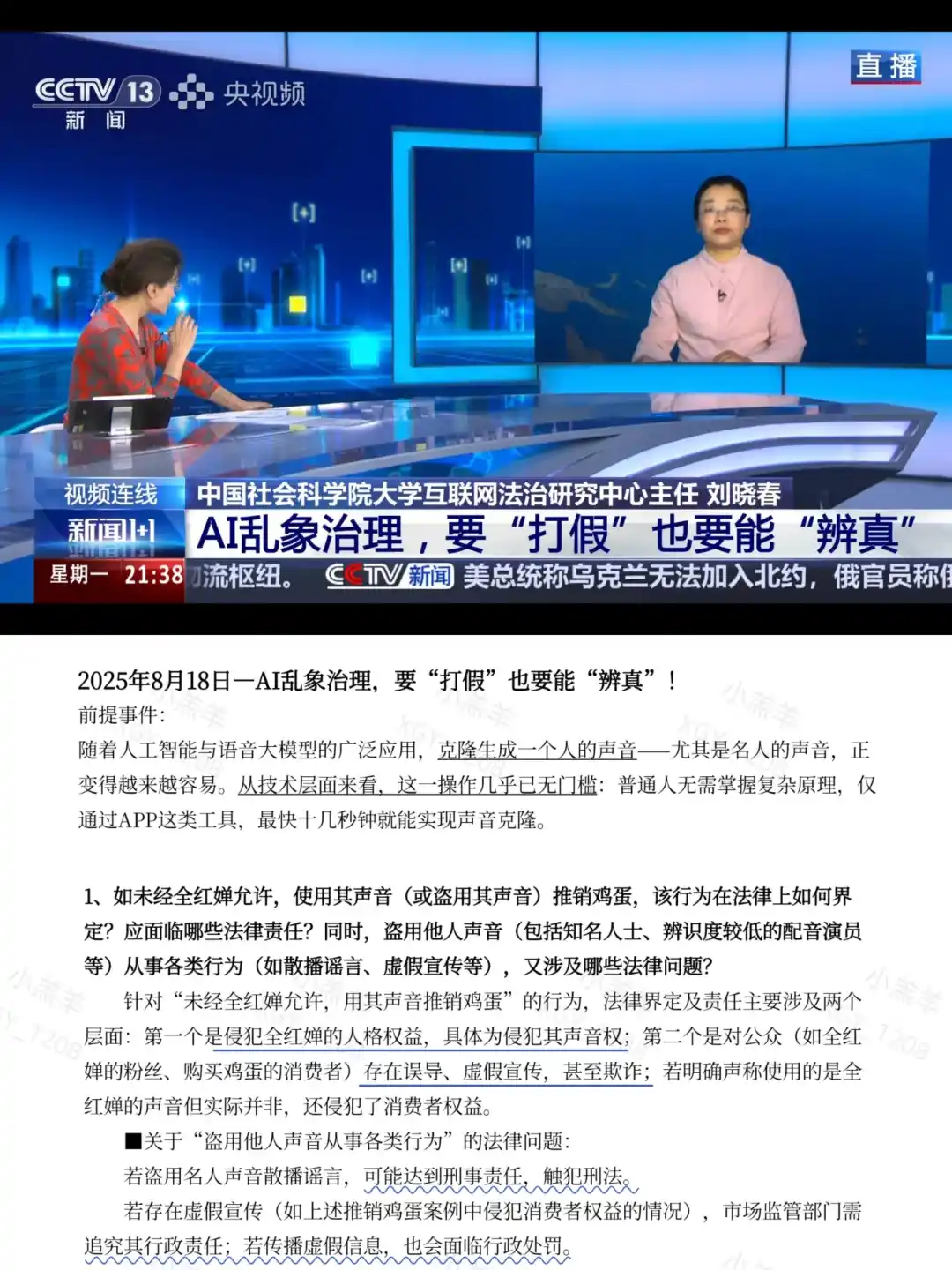 《新闻1+1》20250818—AI乱象治理