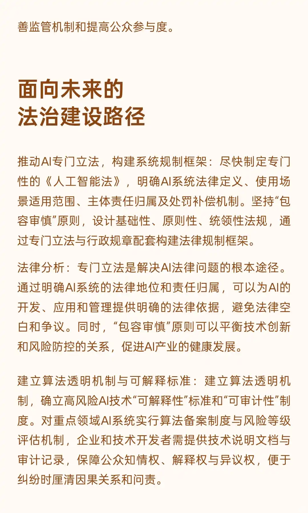 智变未来：AI浪潮下法治体系的“破”与“立”