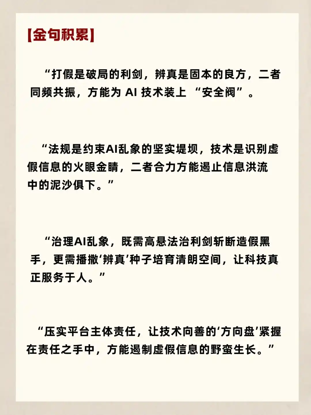 2025面试热点 | AI乱象治理“打假辨真”