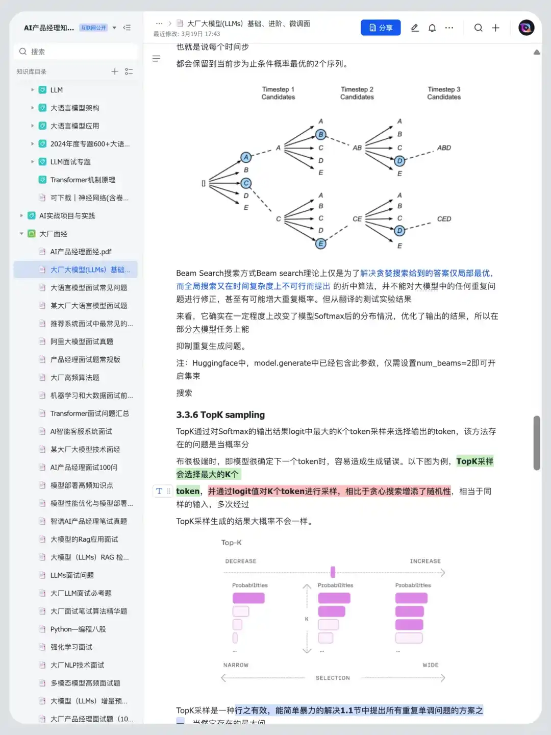 5月大模型面试必问八股文，背完通过率98%