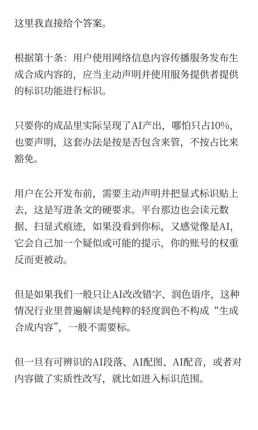 今天，AI内容新规正式实施