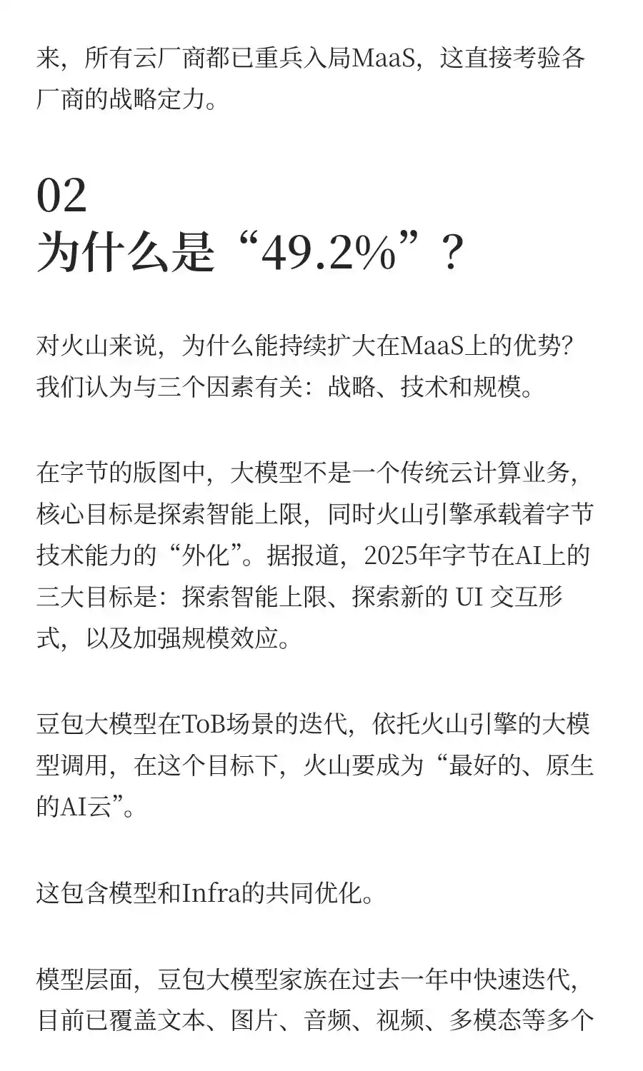 火山引擎大模型调用份额扩大至49.2%