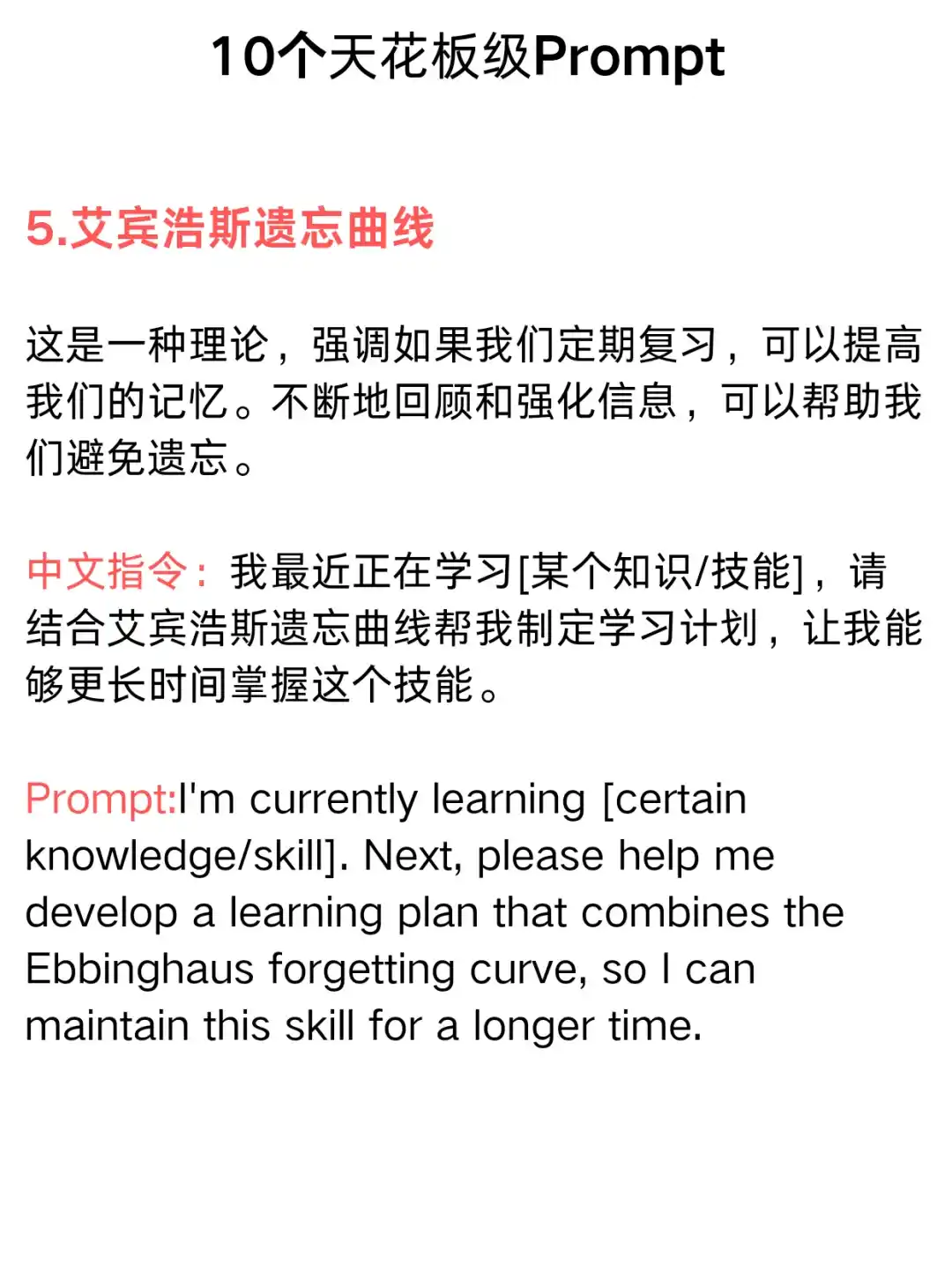 chatgpt10个天花板级别Prompt工作效率翻倍