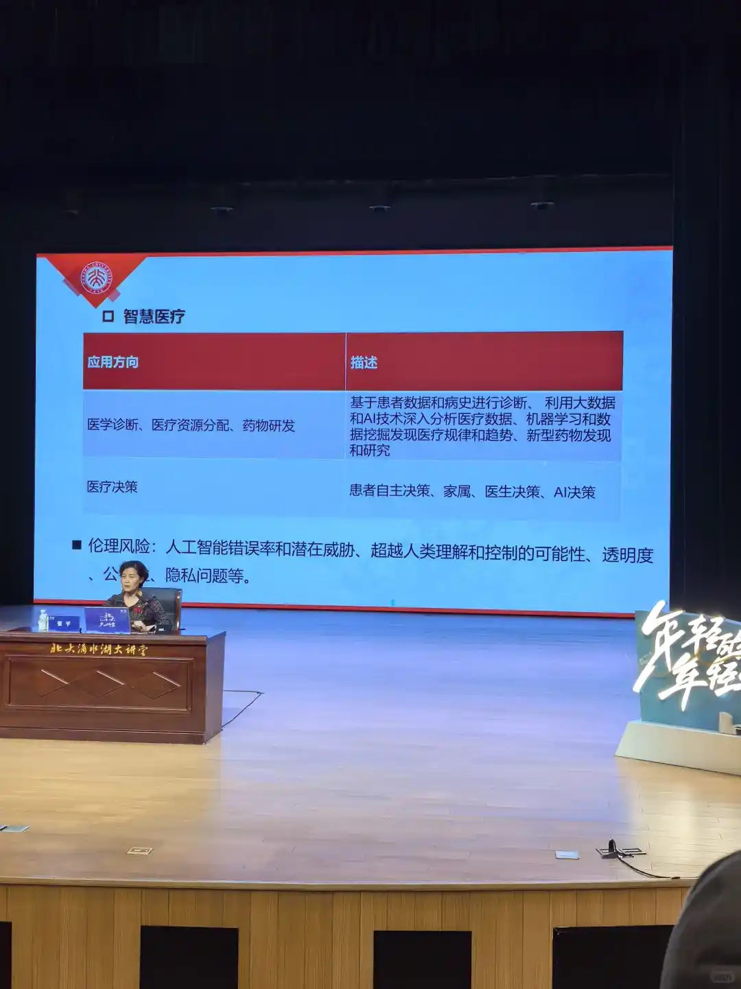 讲座︱人工智能伦理治理探讨