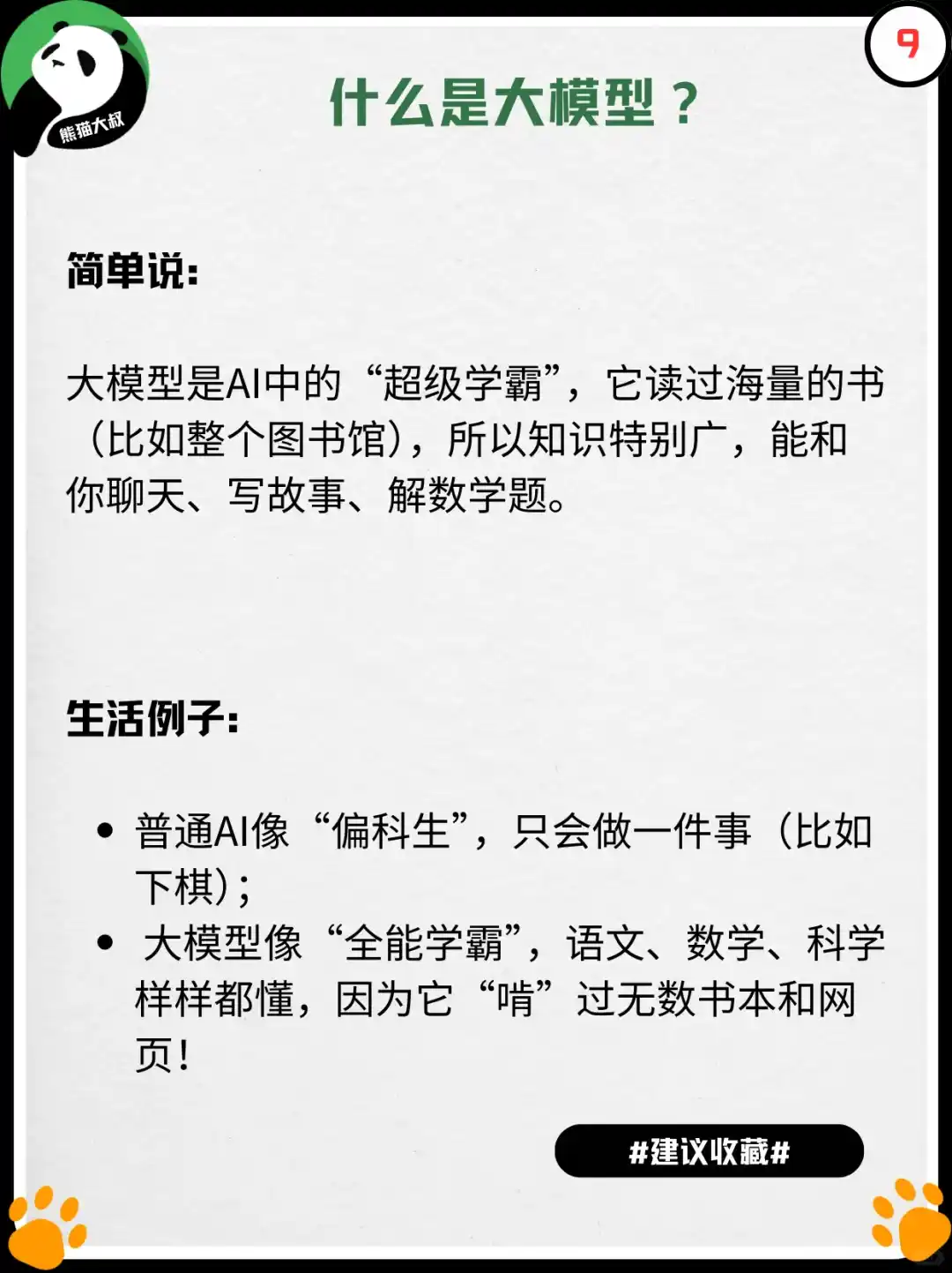 给孩子讲AI大模型🧺🫣