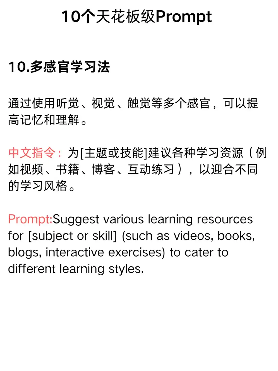 chatgpt10个天花板级别Prompt工作效率翻倍