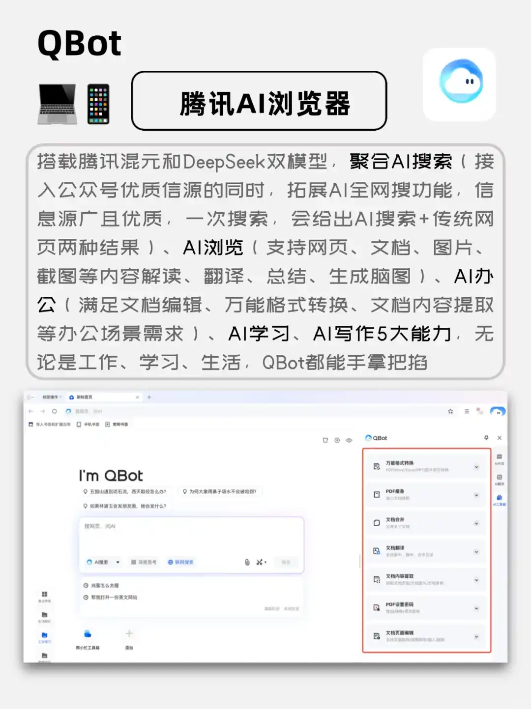 腾讯旗下8款免费AI神器🔥后悔没早点发现