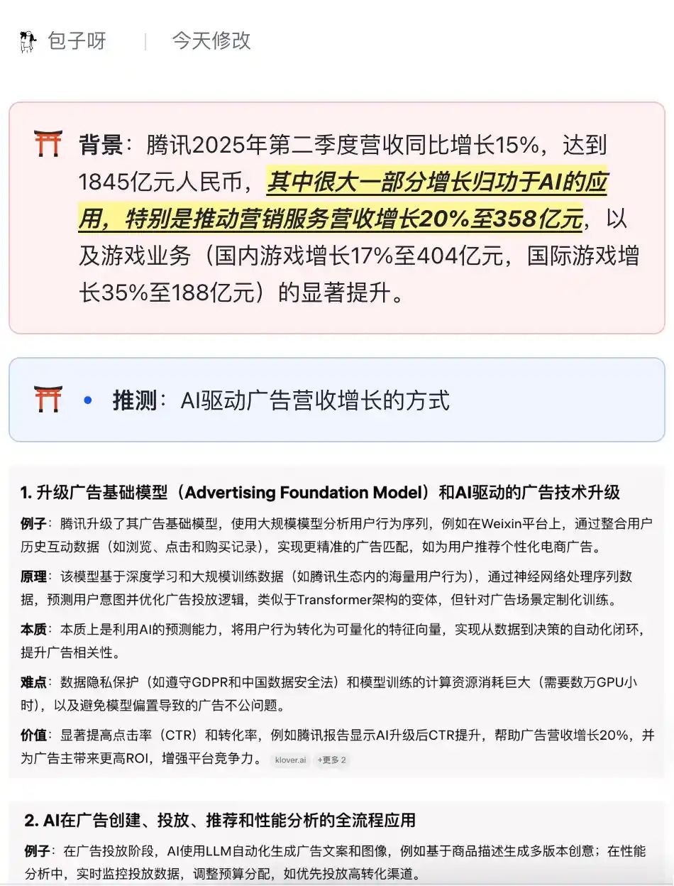腾讯怎么用AI驱动广告营收增长？
