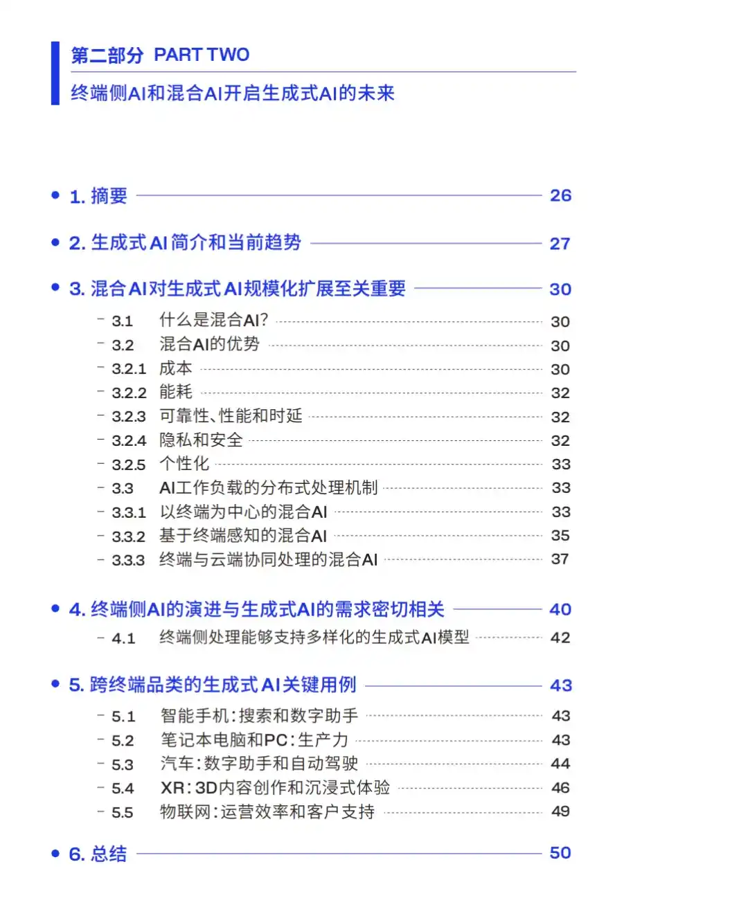 2024高通AI白皮书 (全文78页附下载)