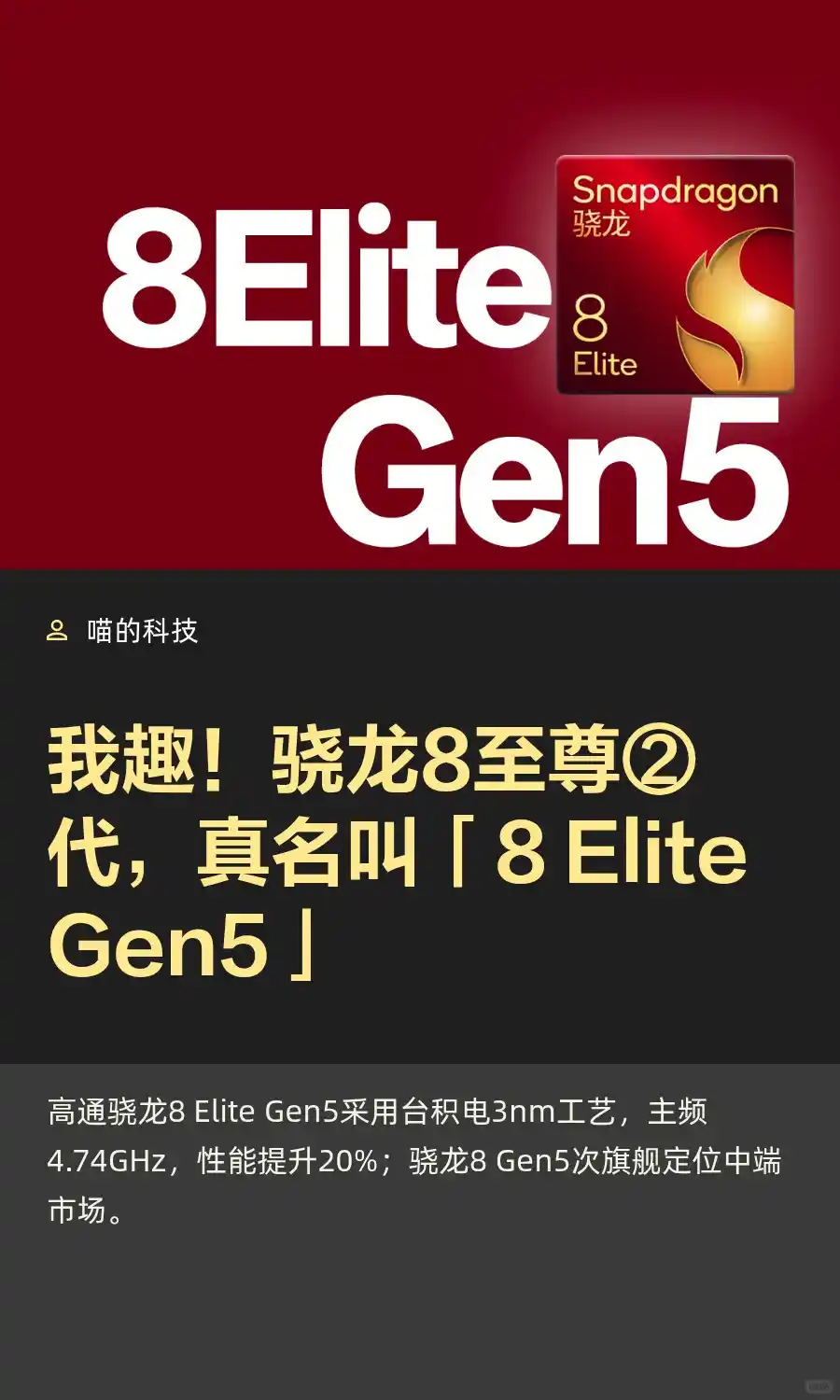 我趣！骁龙8至尊②代不按套路命名