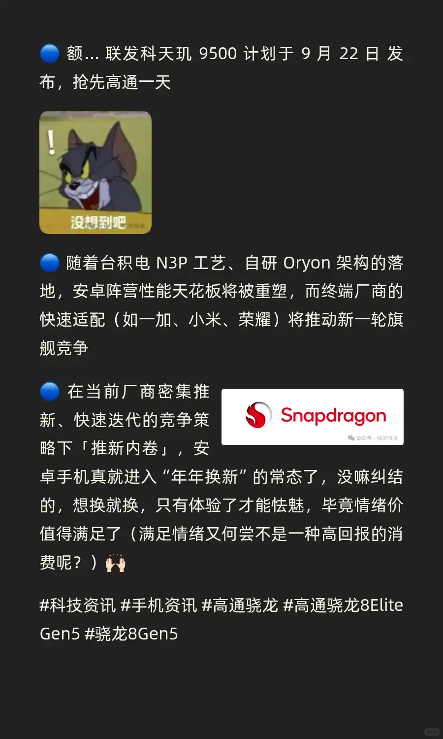 我趣！骁龙8至尊②代不按套路命名