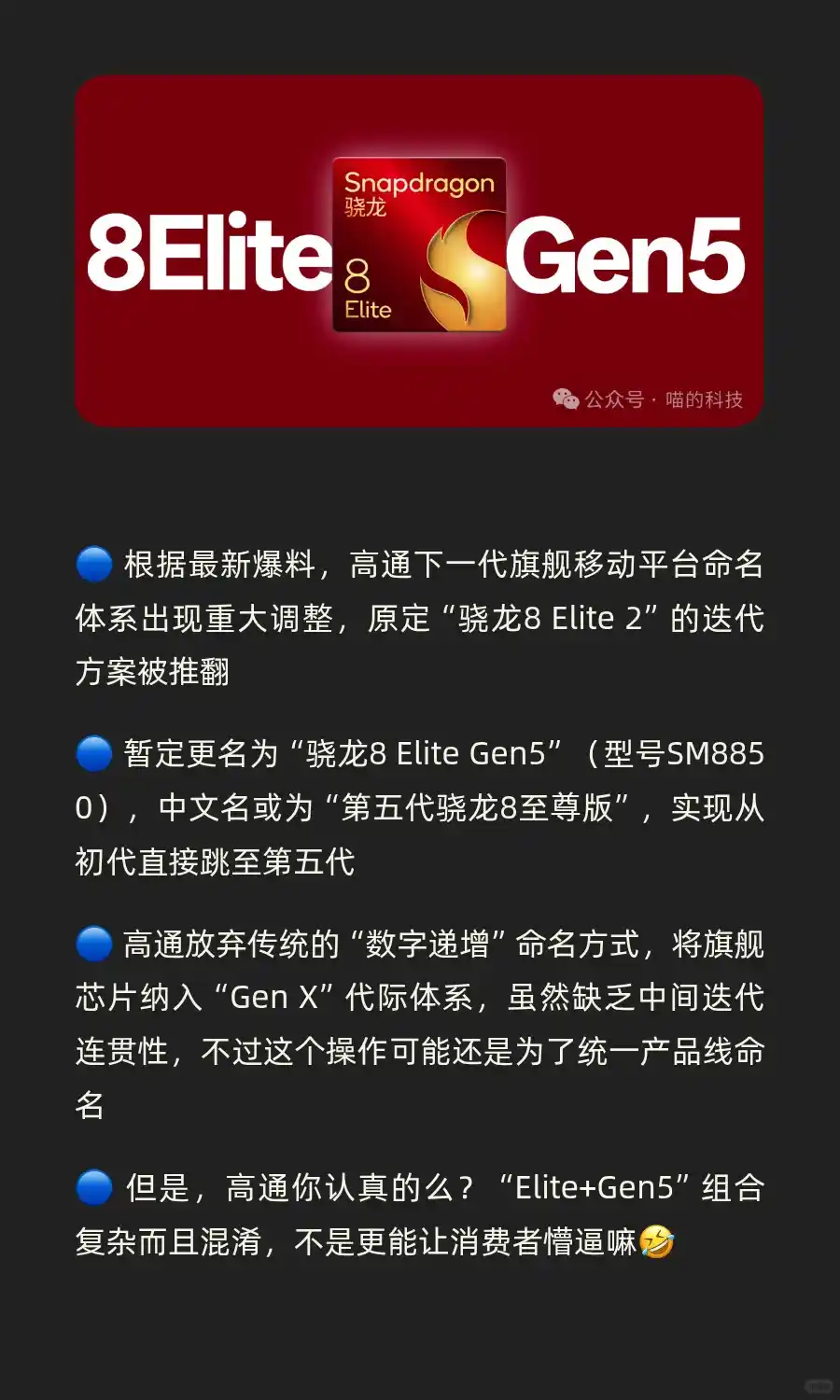 我趣！骁龙8至尊②代不按套路命名