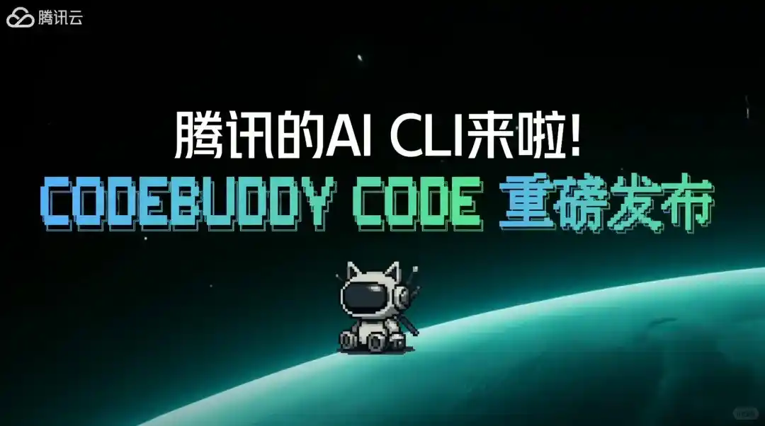 腾讯悄悄上线的“ClaudeCode”强的有点过分