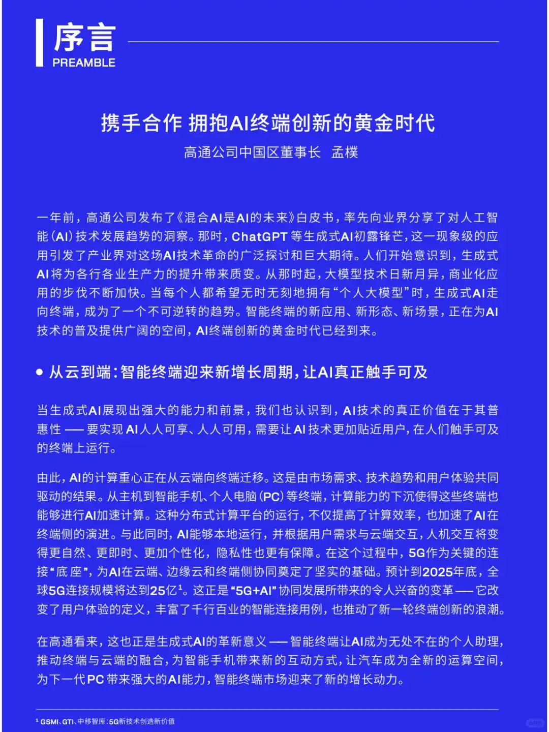 2024高通AI白皮书 (全文78页附下载)