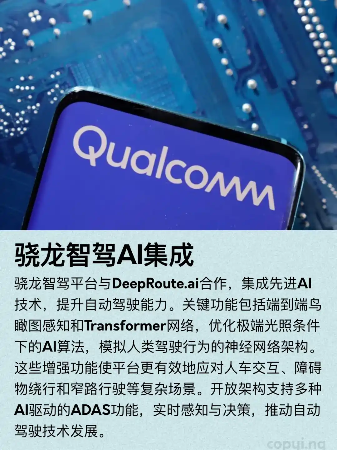 元戎启行与高通合作
