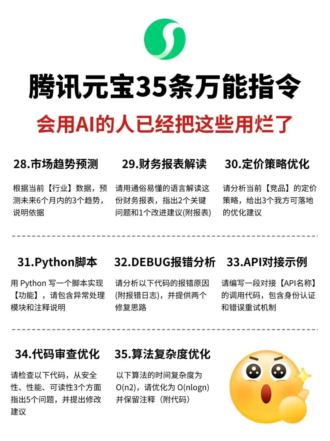 很需要一篇能带我入门AI的万能指令