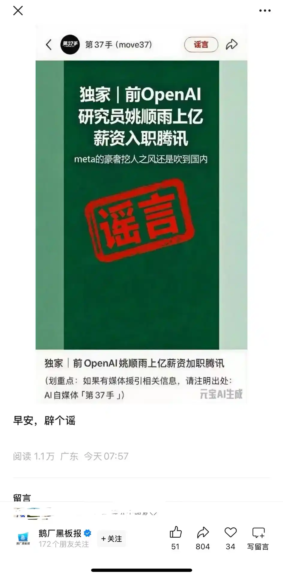 请回答，Open Ai姚顺雨到底有没有入职腾讯？