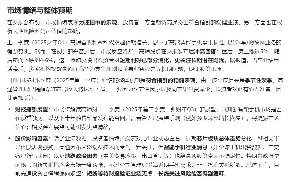 2025.4.30|财报前瞻⑤：高通