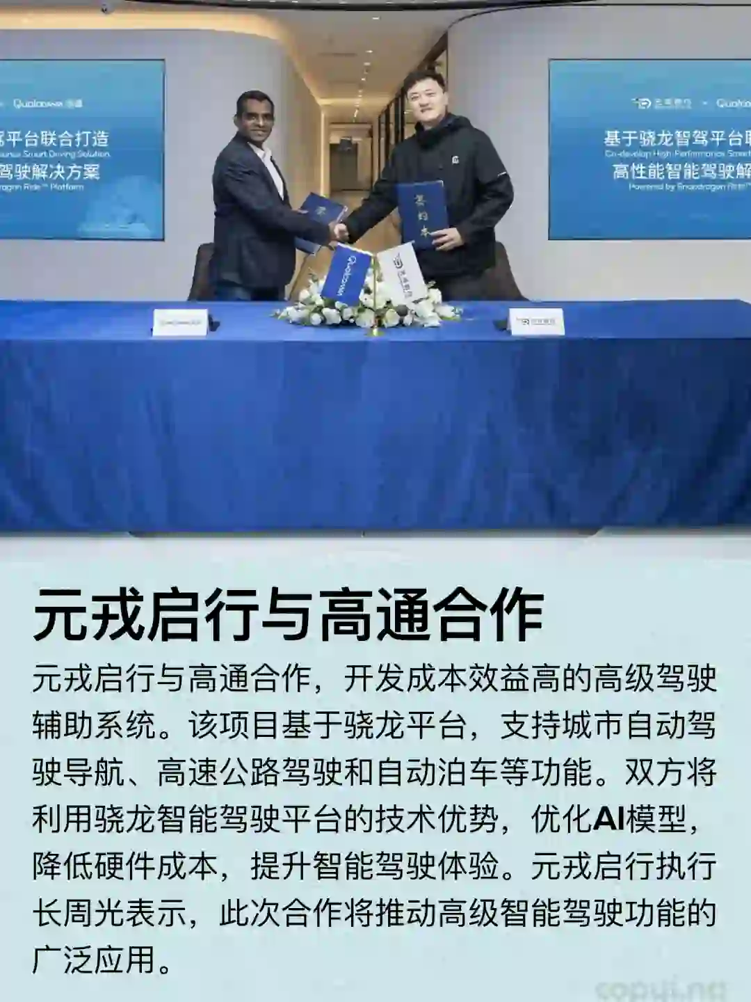 元戎启行与高通合作