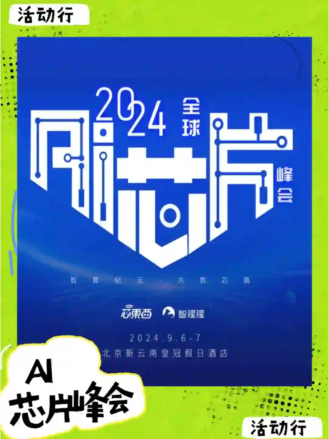 北京！高通、清华AI芯片大咖共话产业未来！