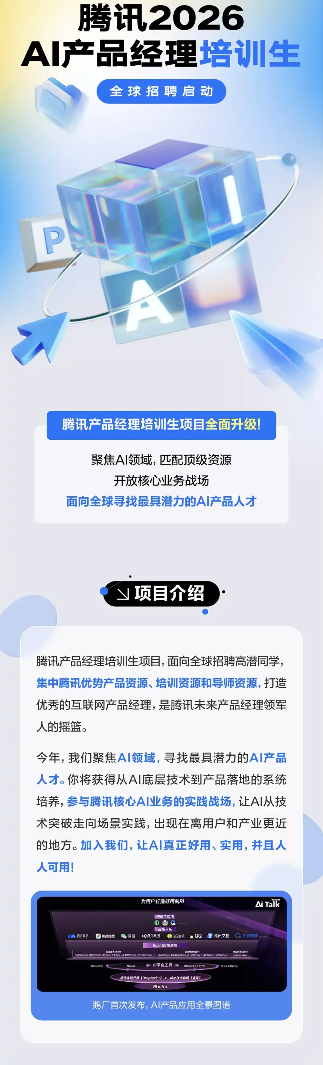 杀疯了！腾讯AI校招也太香了