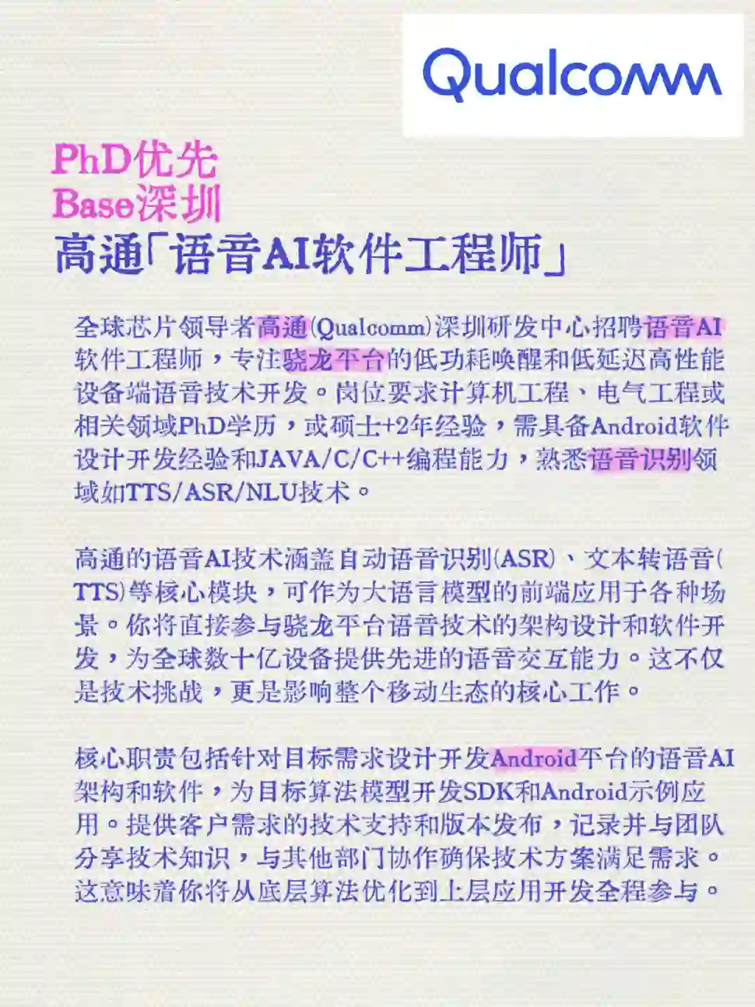 芯片巨头语音AI！高通深圳PhD+2年经验可申