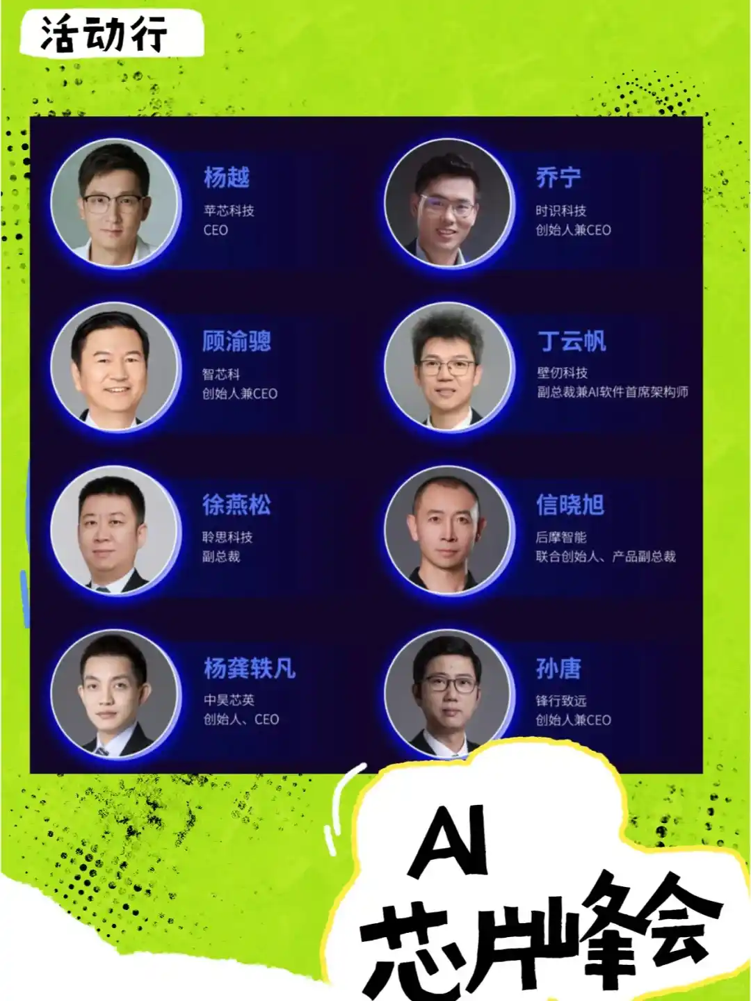 北京！高通、清华AI芯片大咖共话产业未来！