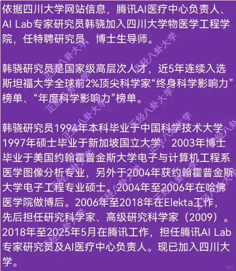 腾讯AI医疗中心负责人韩骁加入四川大学