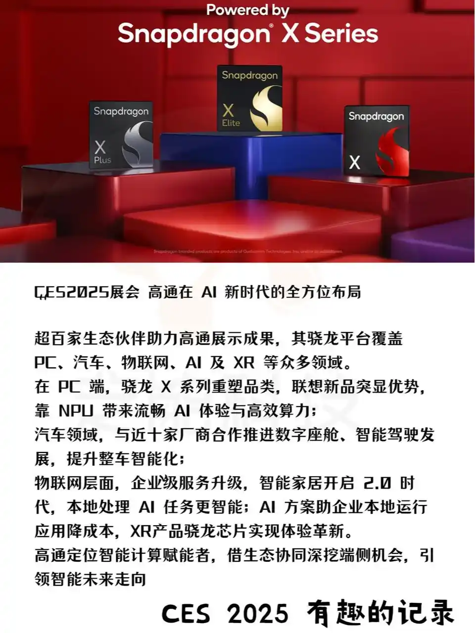 高通CES展示：AI的未来还是过渡？