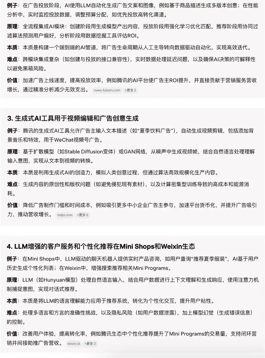 腾讯怎么用AI驱动广告营收增长？